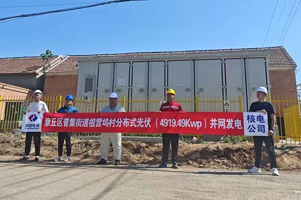 梓开电气助力中国电建章丘区祖营坞村分布式光伏项目顺利并网发电